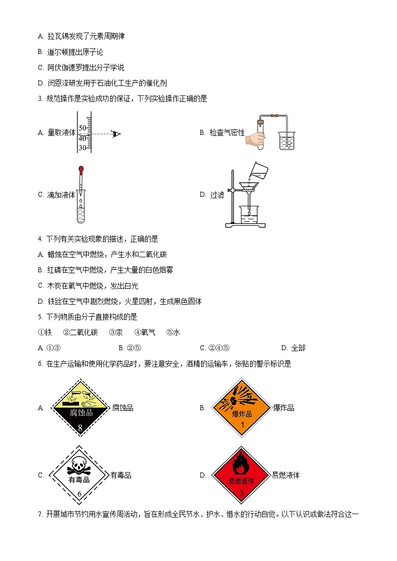 广东省珠海市第十三中学九年级上学期11月期中考试化学试题（原卷版）-A4第2页