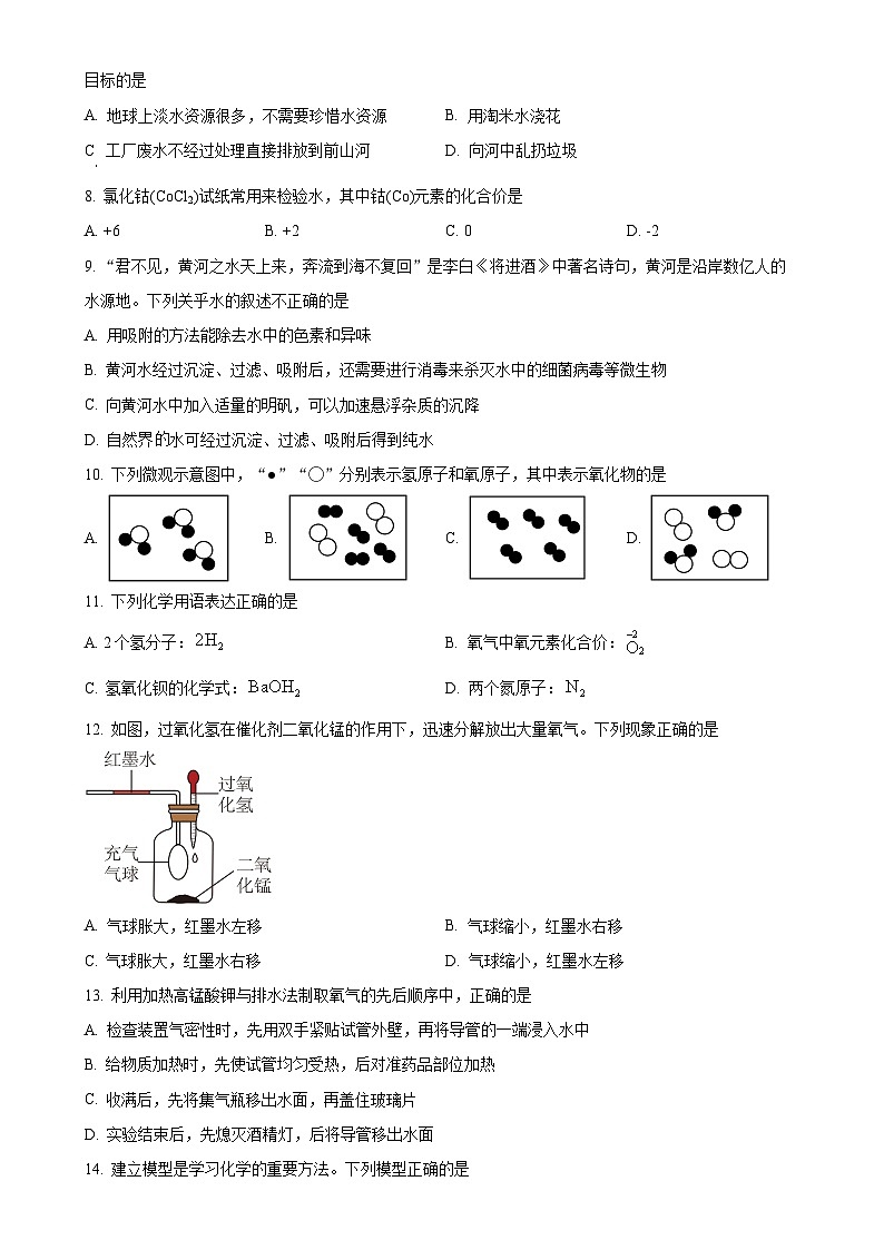 广东省珠海市第十三中学九年级上学期11月期中考试化学试题（原卷版）-A4第3页