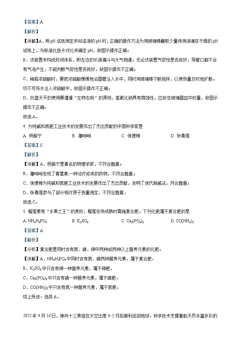 广东省茂名市崇文学校九年级下学期3月考试化学试题（解析版）-A4第2页