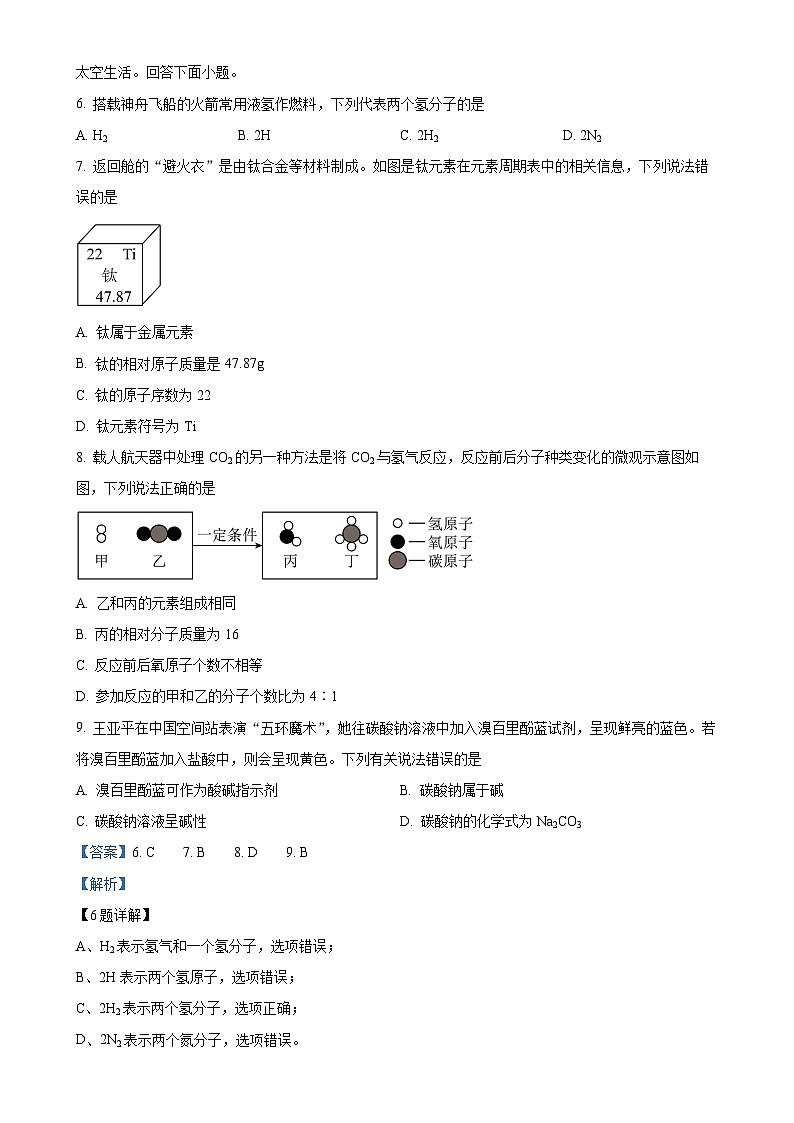广东省茂名市崇文学校九年级下学期3月考试化学试题（解析版）-A4第3页