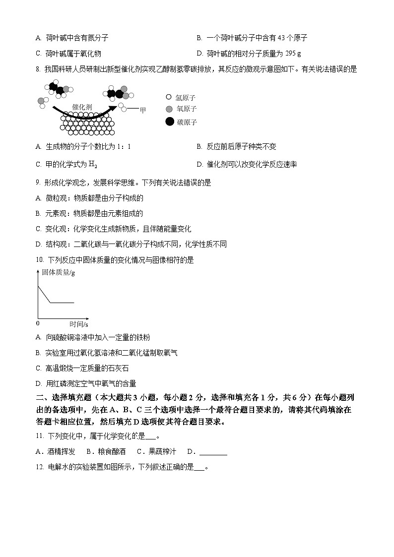 江西省九江市2025-2026学年九年级上学期1月期末考试化学试题（原卷版+解析版）第2页
