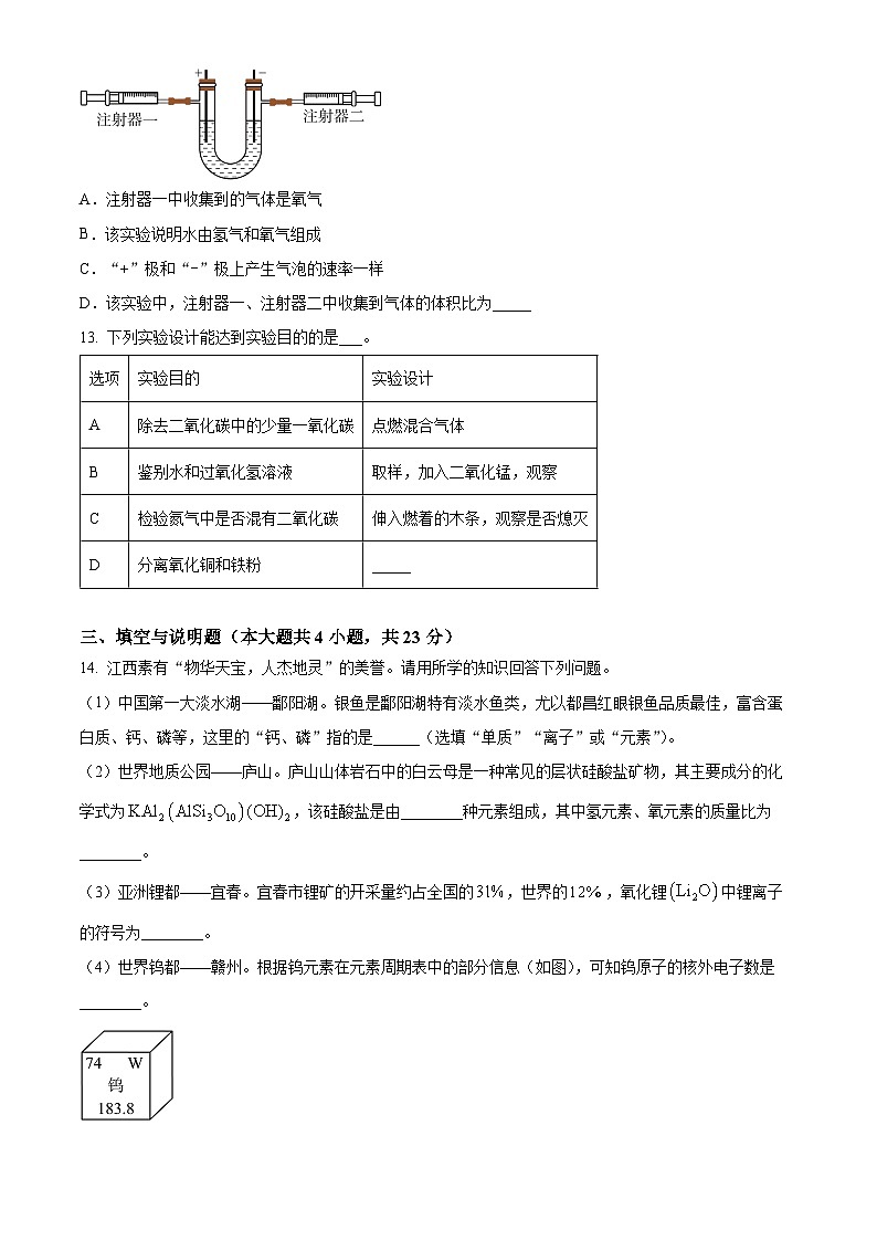 江西省九江市2025-2026学年九年级上学期1月期末考试化学试题（原卷版+解析版）第3页