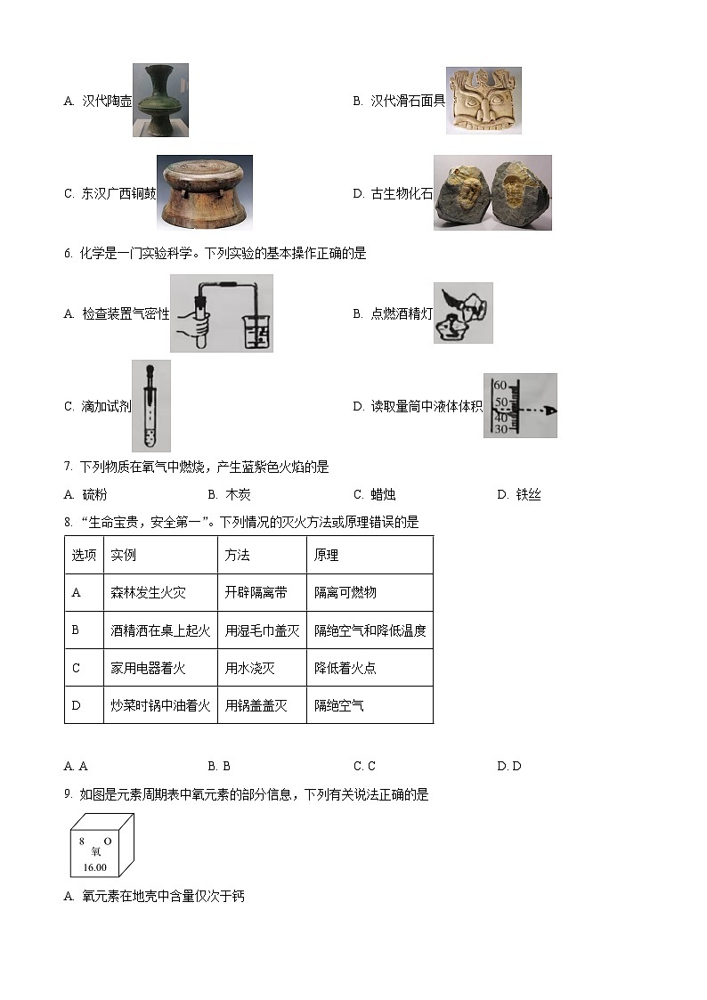 广西壮族自治区柳州市2025-2026学年九年级上学期期末质量监测化学试题（原卷版+解析版）第2页