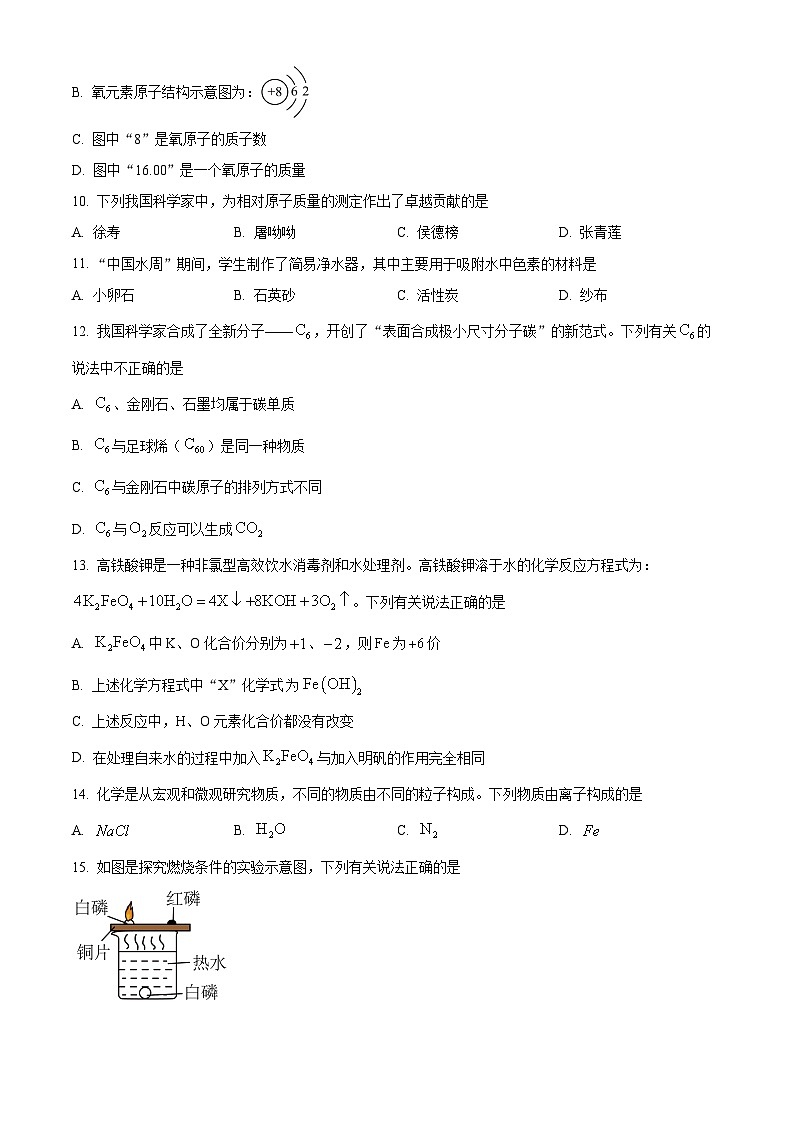 广西壮族自治区柳州市2025-2026学年九年级上学期期末质量监测化学试题（原卷版+解析版）第3页