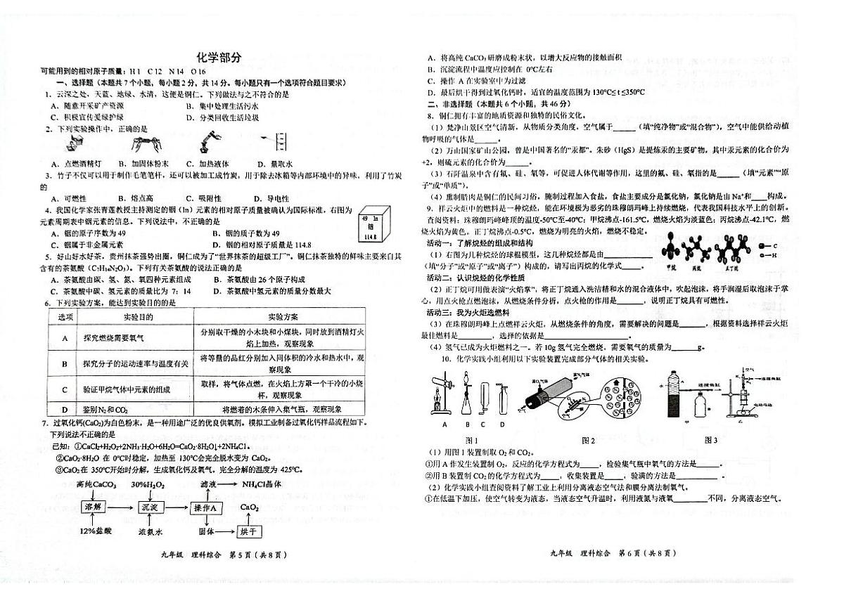 铜仁市2026年1月全市期末质量监测试题 九年级化学试卷第1页