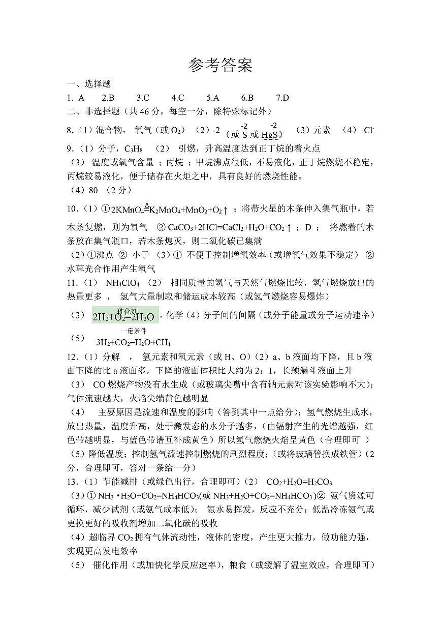 九年级化学参考答案第1页