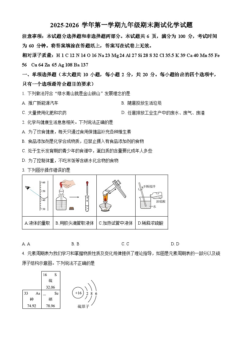 山东省济南市天桥区2025-2026学年九年级上学期期末考试化学试题（原卷版+解析版）第1页