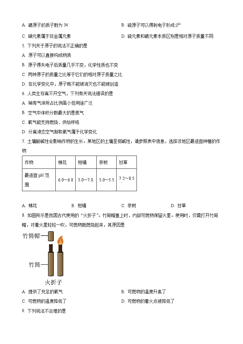 山东省济南市天桥区2025-2026学年九年级上学期期末考试化学试题（原卷版+解析版）第2页