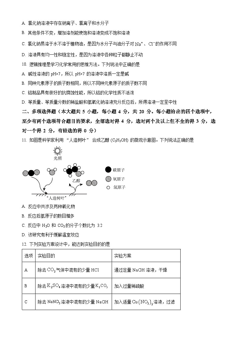 山东省济南市天桥区2025-2026学年九年级上学期期末考试化学试题（原卷版+解析版）第3页