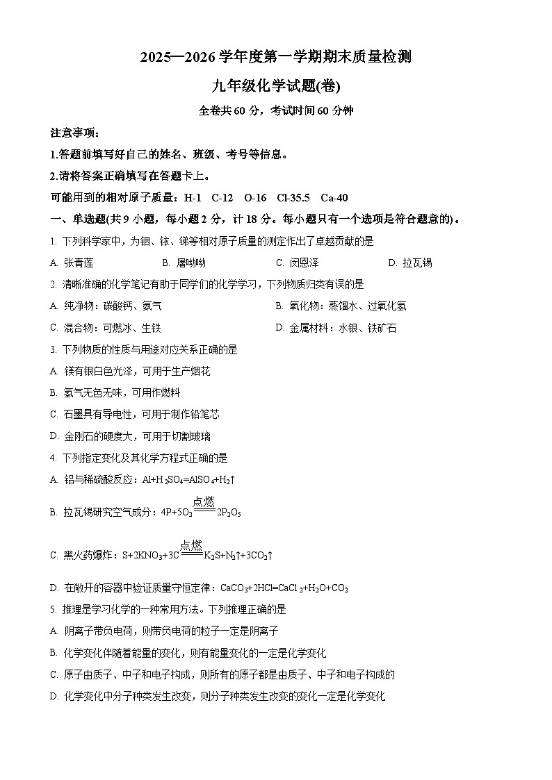 陕西省宝鸡市凤翔区2025-2026学年九年级上学期期末考试化学试卷（原卷版+解析版）第1页