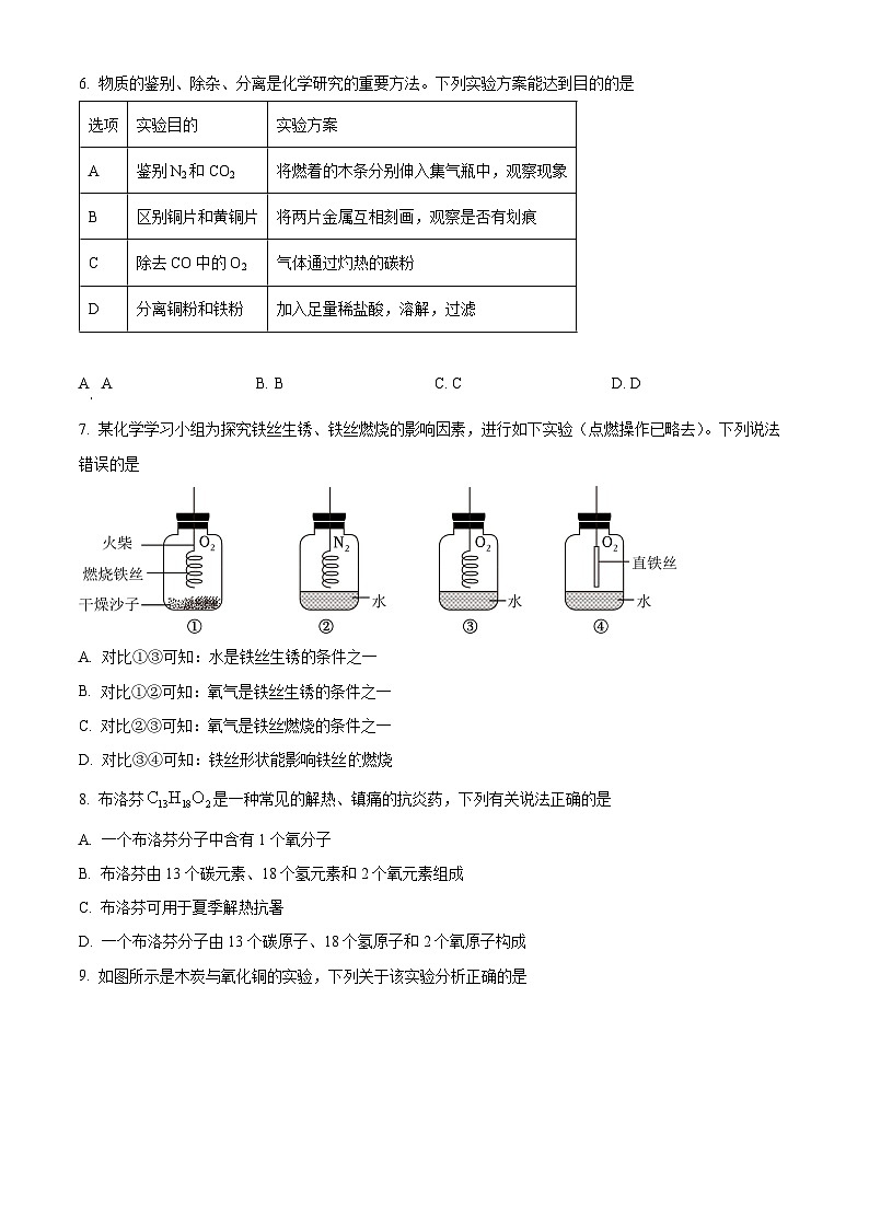 陕西省宝鸡市凤翔区2025-2026学年九年级上学期期末考试化学试卷（原卷版+解析版）第2页