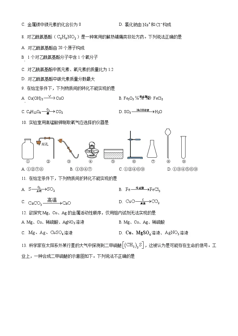 2026年江苏省南京市六合区中考一模化学试题（原卷版+解析版）第2页