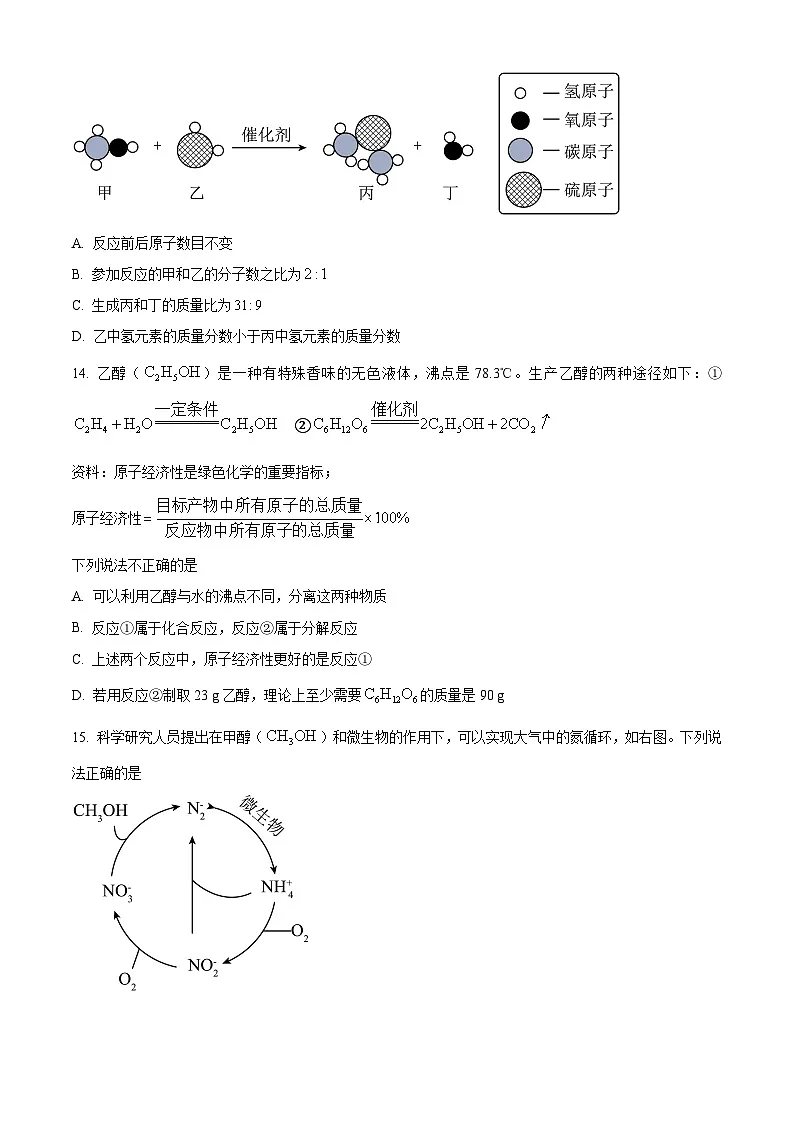 2026年江苏省南京市六合区中考一模化学试题（原卷版+解析版）第3页