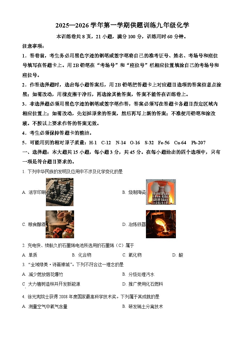 广东省佛山市2025—2026学年九年级上学期期末考试化学试卷（原卷版+解析版）第1页