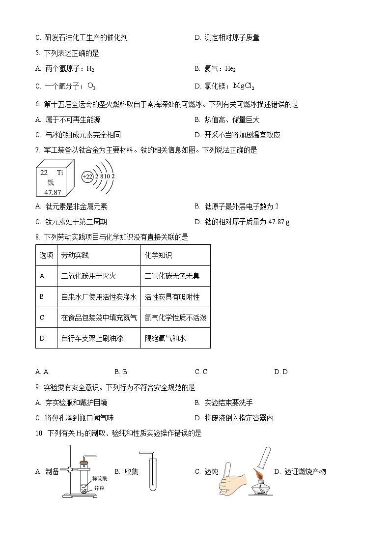 广东省佛山市2025—2026学年九年级上学期期末考试化学试卷（原卷版+解析版）第2页