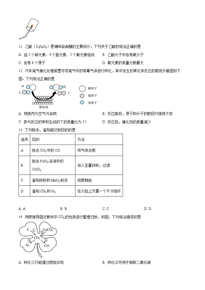 广东省佛山市2025—2026学年九年级上学期期末考试化学试卷（原卷版+解析版）第3页