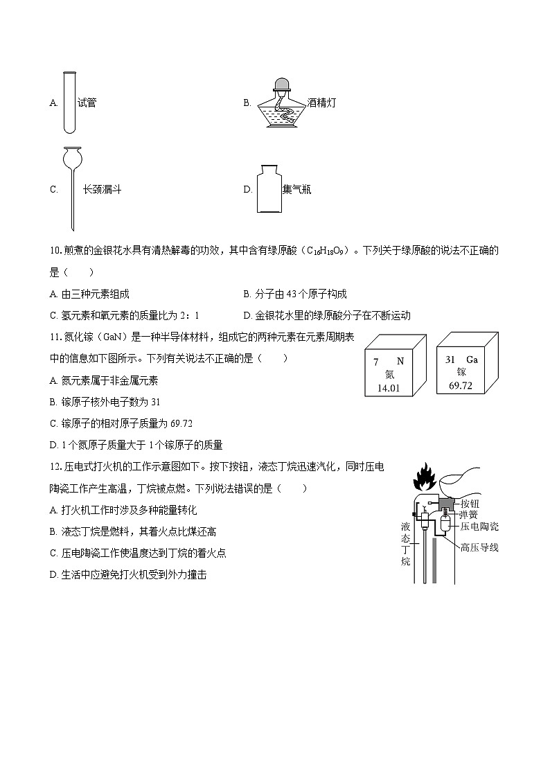 2025-2026学年重庆市巴南区九年级（上）期末化学试卷-自定义类型第2页