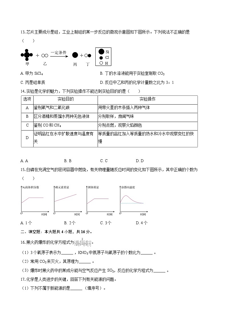 2025-2026学年重庆市巴南区九年级（上）期末化学试卷-自定义类型第3页