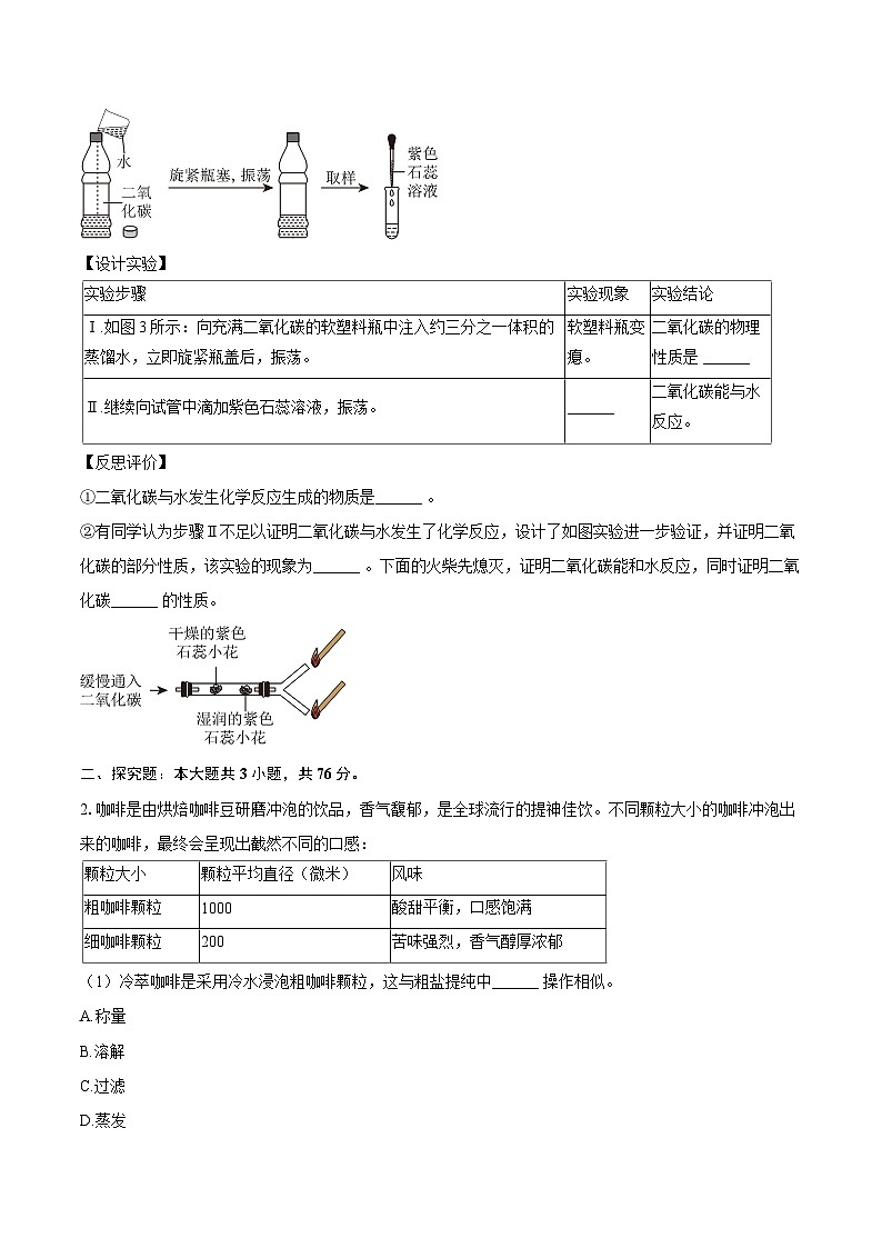 2025-2026学年上海市普陀区八年级（上）期末化学试卷-自定义类型第2页