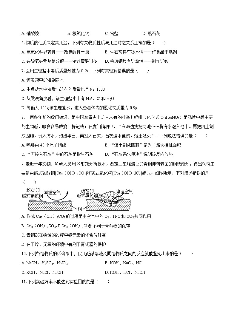2025-2026学年山东省烟台市栖霞市九年级（上）期末化学试卷（五四学制）-自定义类型第2页
