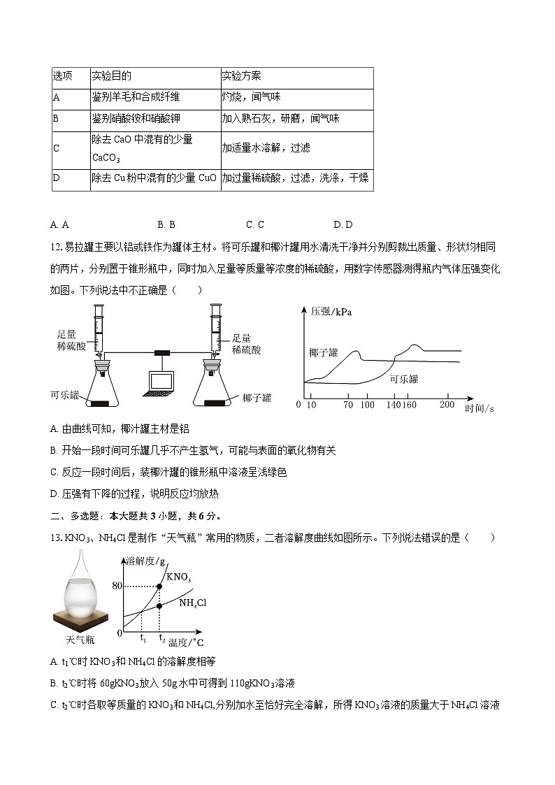 2025-2026学年山东省烟台市栖霞市九年级（上）期末化学试卷（五四学制）-自定义类型第3页