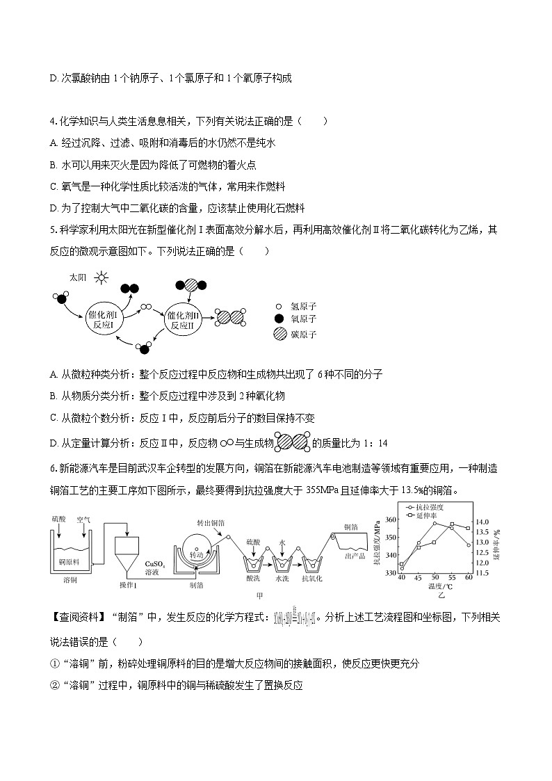 2025-2026学年湖北省武汉市经开区九年级（上）期末化学试卷-自定义类型第2页