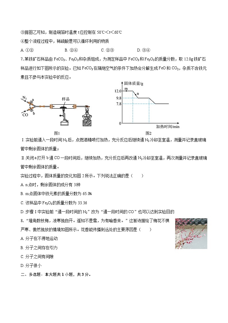 2025-2026学年湖北省武汉市经开区九年级（上）期末化学试卷-自定义类型第3页