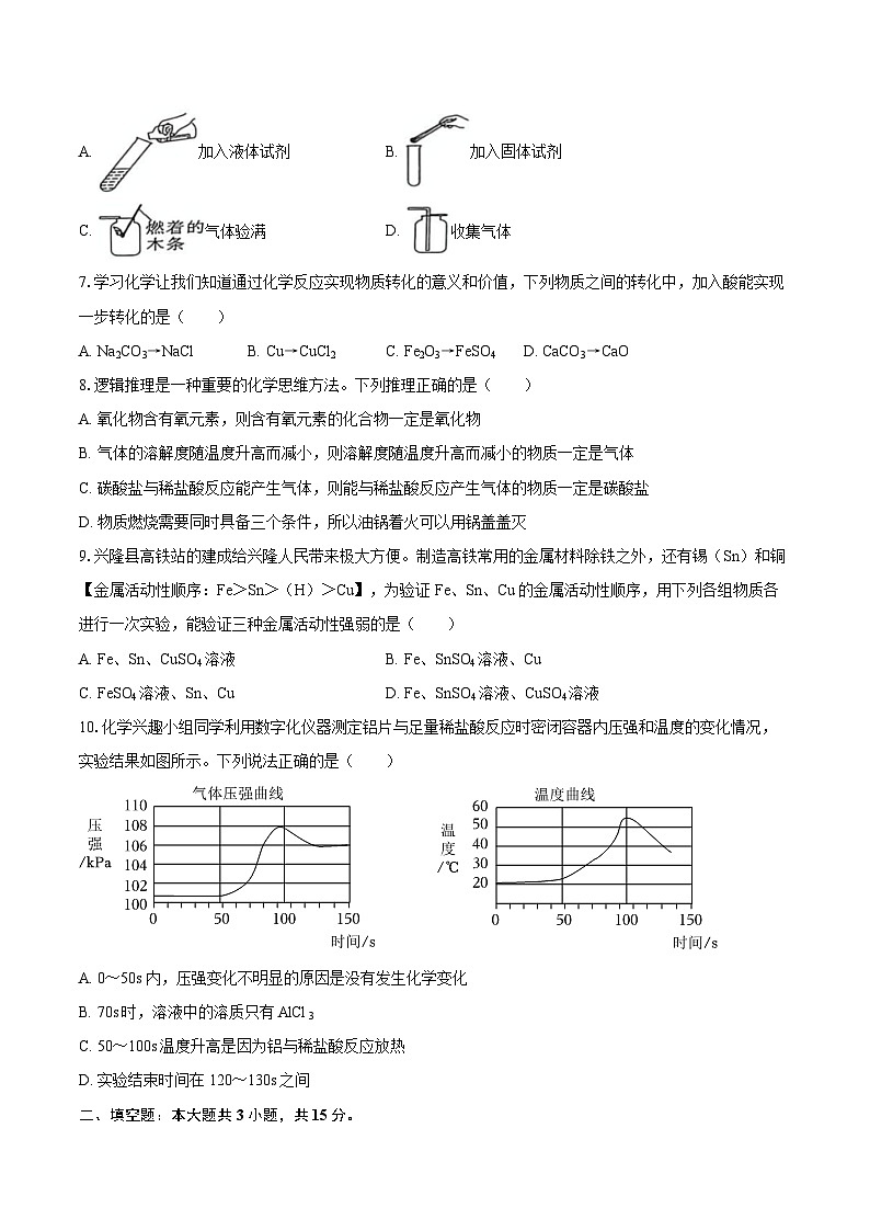 2025-2026学年河北省承德市兴隆县九年级（上）期末化学试卷-自定义类型第2页