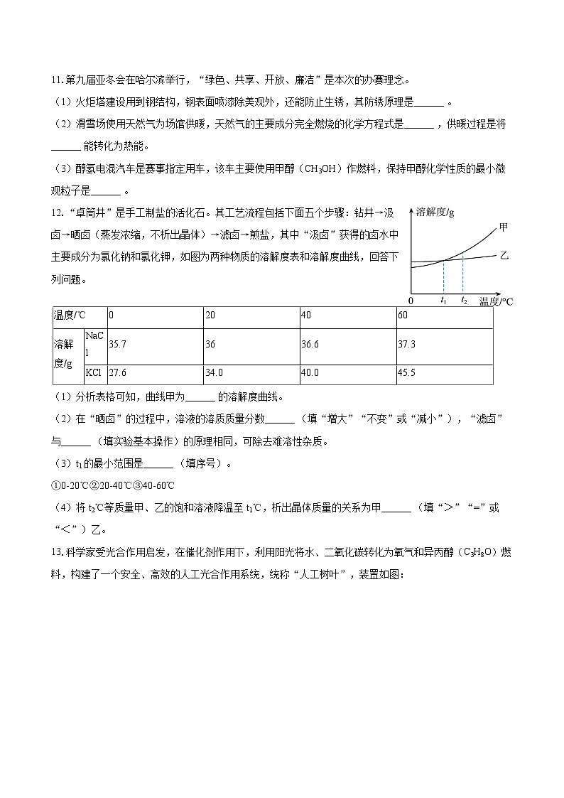 2025-2026学年河北省承德市兴隆县九年级（上）期末化学试卷-自定义类型第3页