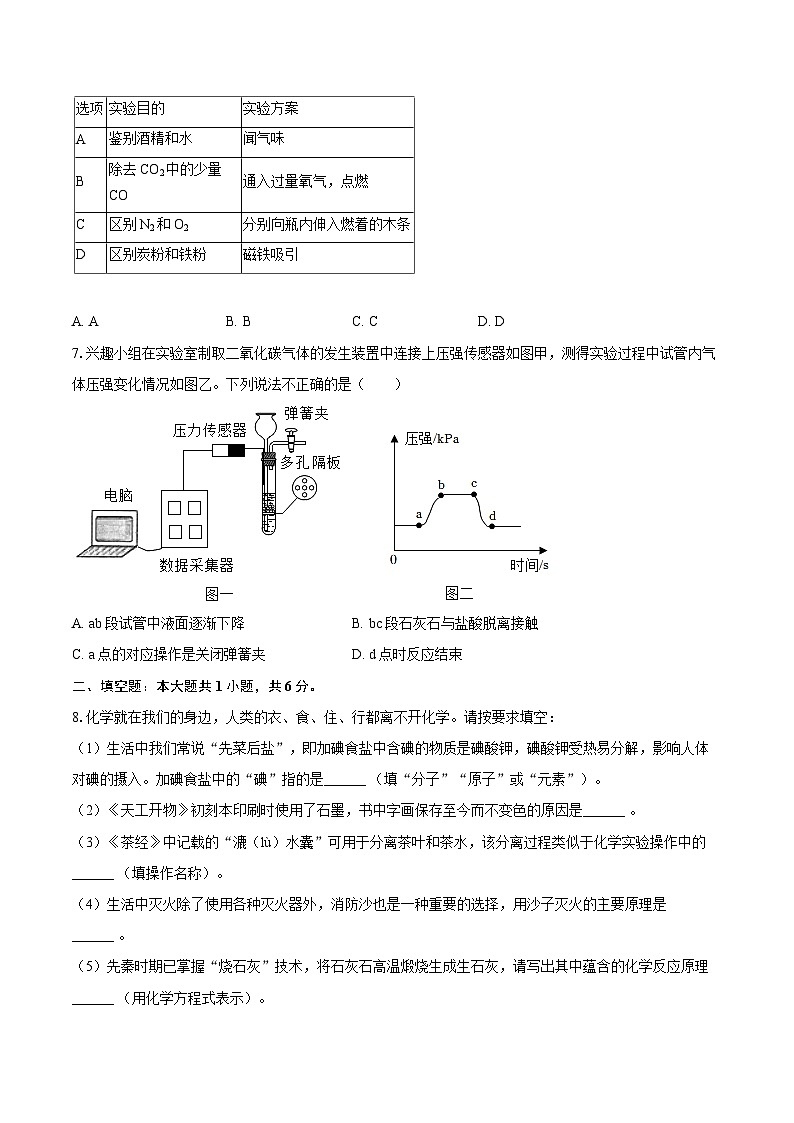 2025-2026学年贵州省黔西南州兴仁市九年级（上）期末化学试卷-自定义类型第2页