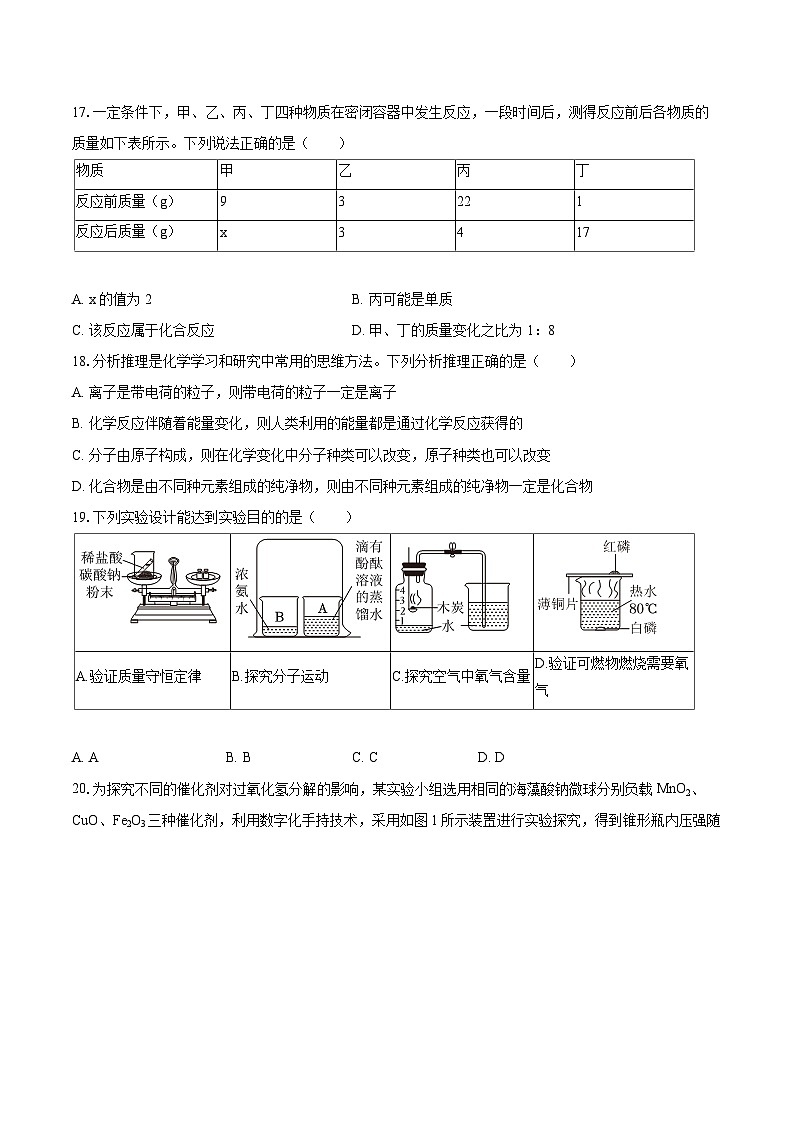 2025-2026学年广西南宁市隆安县九年级（上）期末化学试卷-自定义类型第3页