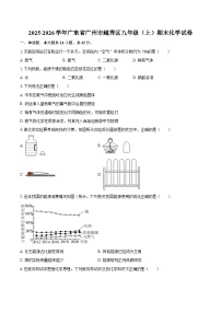 2025-2026学年广东省广州市越秀区九年级（上）期末化学试卷-自定义类型