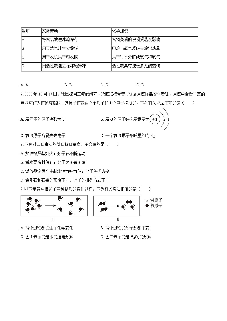 2025-2026学年广东省广州市越秀区九年级（上）期末化学试卷-自定义类型第2页