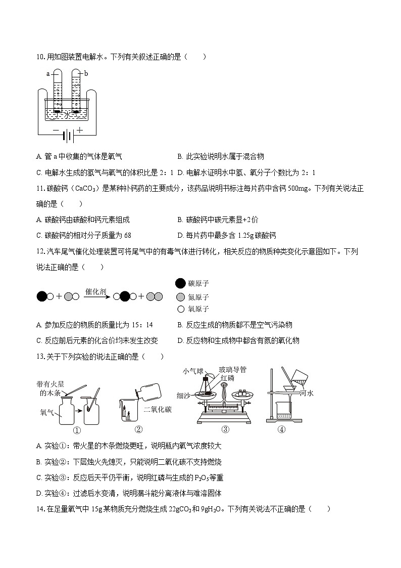 2025-2026学年广东省广州市越秀区九年级（上）期末化学试卷-自定义类型第3页