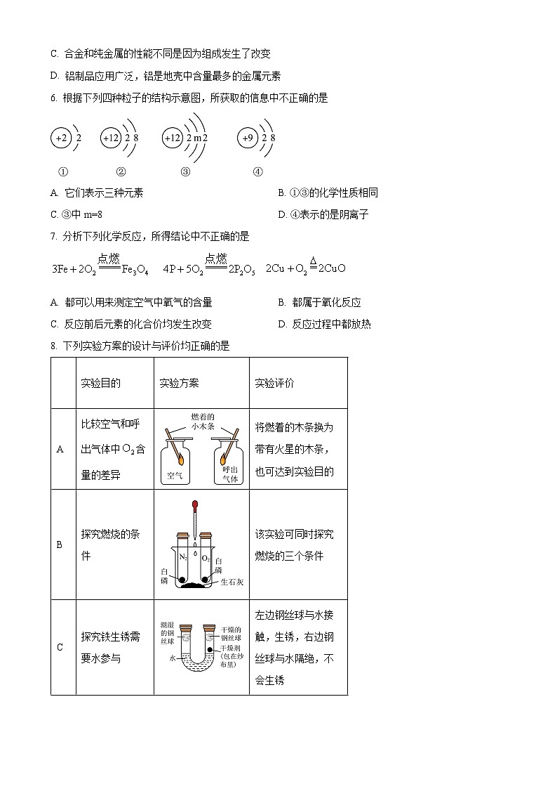 陕西省咸阳市永寿县2025-2026学年九年级上学期期末测试化学试卷（原卷版+解析版）第2页