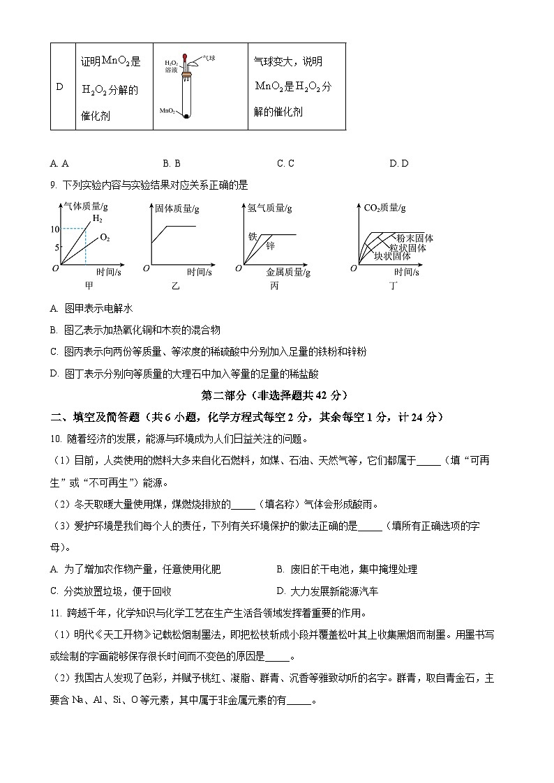 陕西省咸阳市永寿县2025-2026学年九年级上学期期末测试化学试卷（原卷版+解析版）第3页