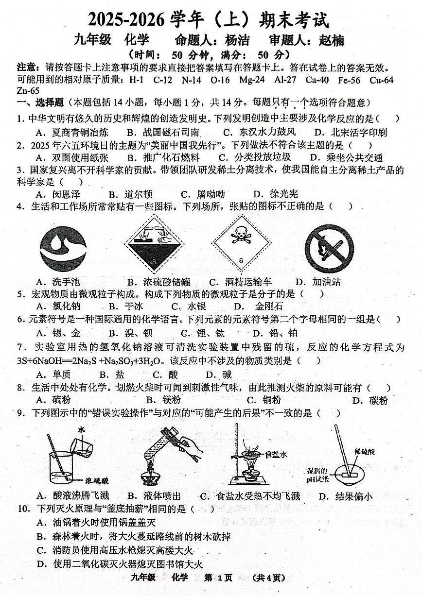 河南省实验中学2025-2026学年九上期末化学试题及答案第1页