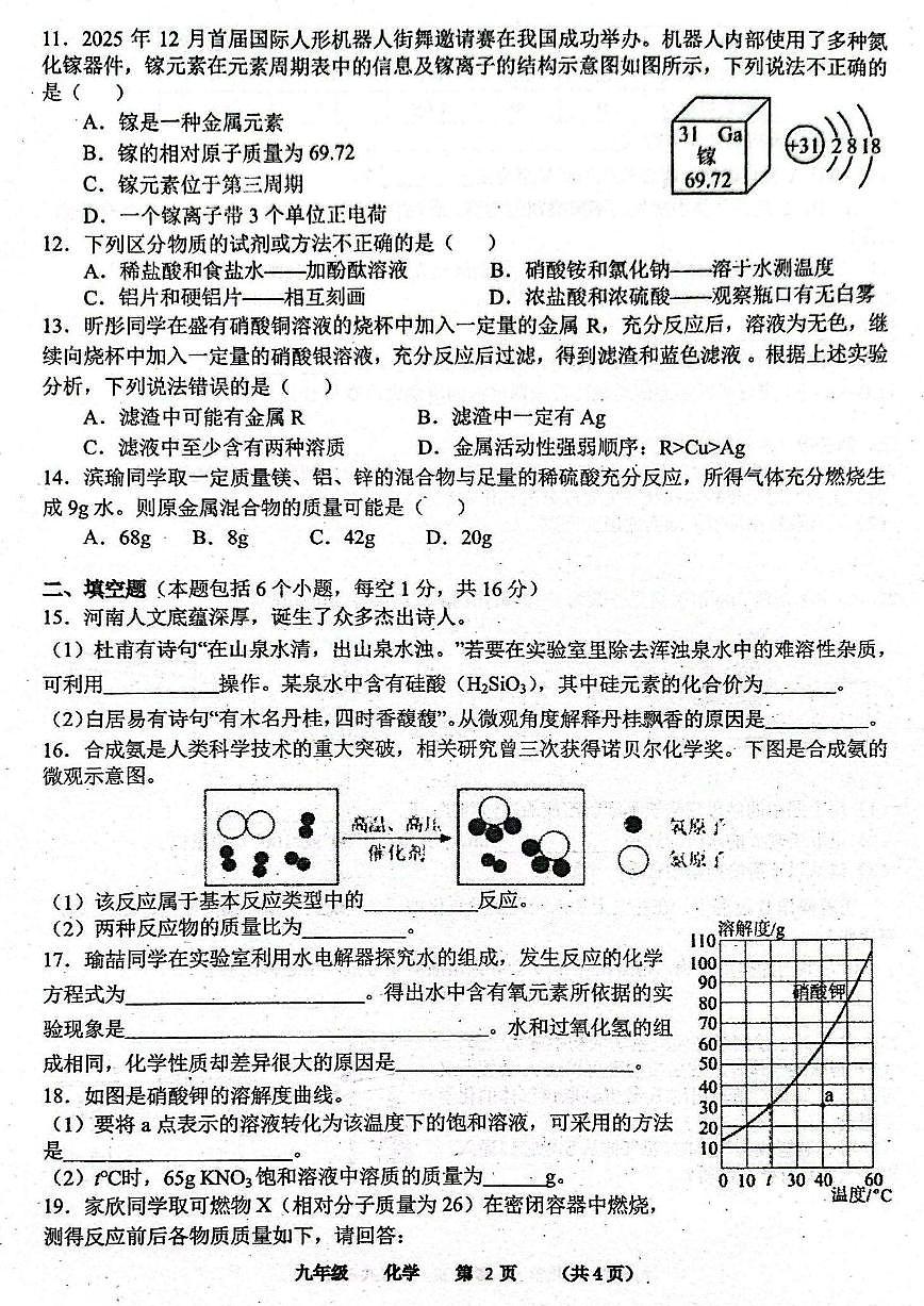 河南省实验中学2025-2026学年九上期末化学试题及答案第2页