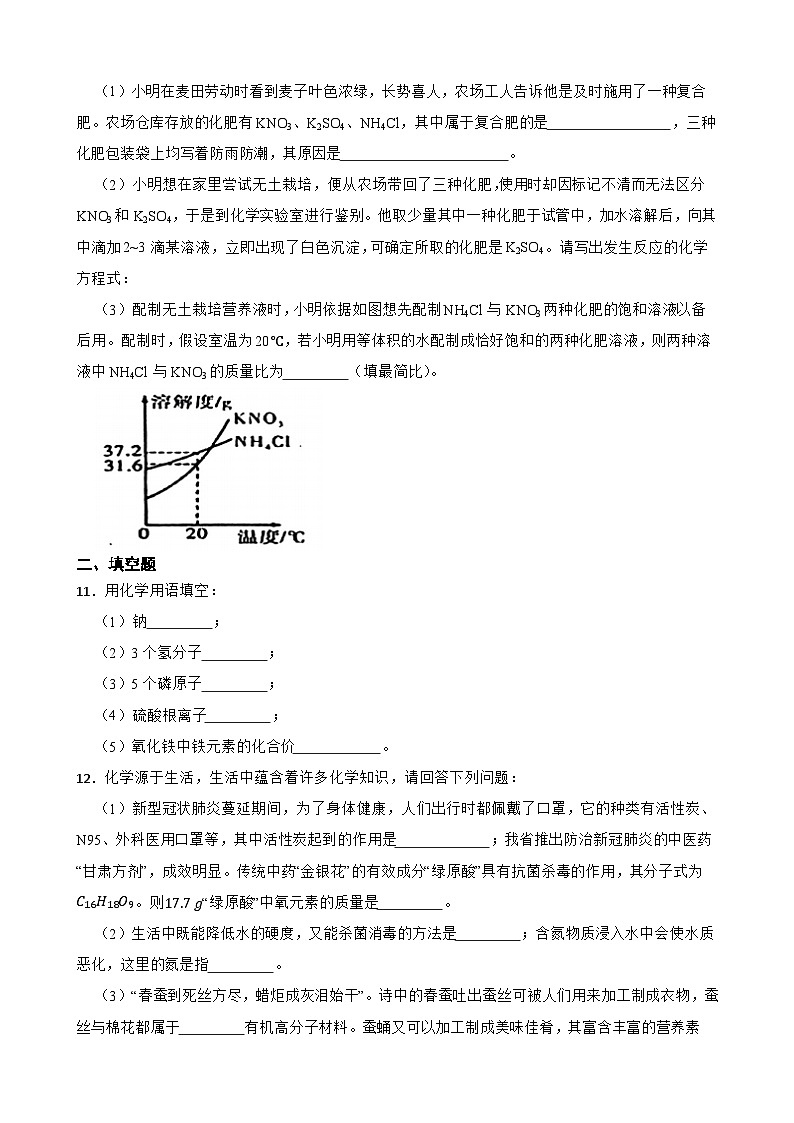 甘肃省定西市2025-2026学年上学期期末九年级化学练习试卷第3页