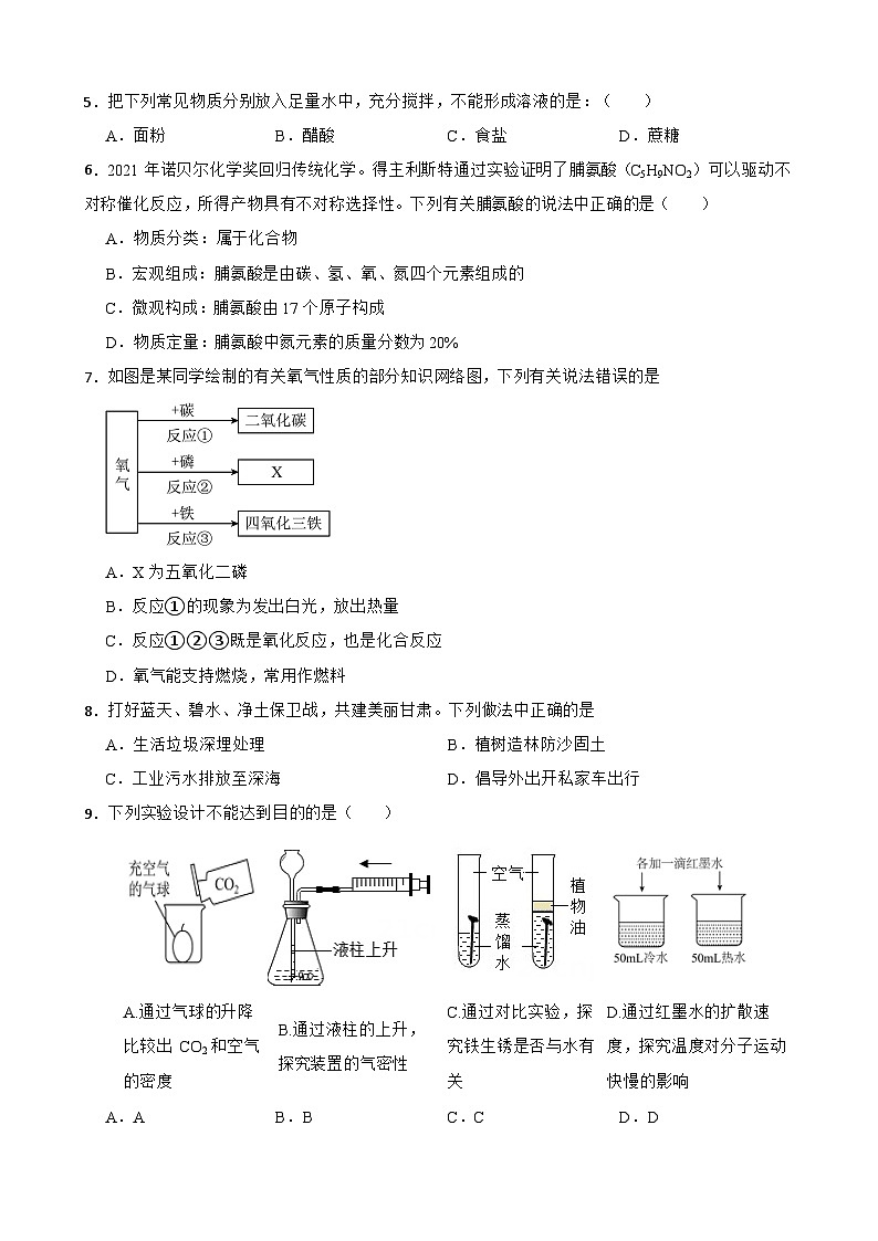 吉林省长春市净月高新技术产业开发区2025-2026学年上学期期末九年级化学练习试卷第2页