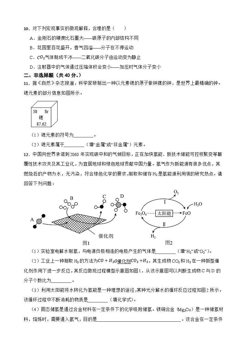 吉林省长春市净月高新技术产业开发区2025-2026学年上学期期末九年级化学练习试卷第3页