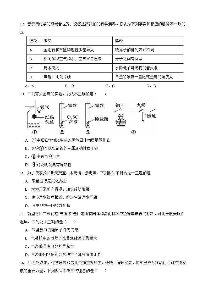2025-2026学年下学期人教版九年级化学下册第八单元《金属金属材料》练习试卷（有答案）第3页