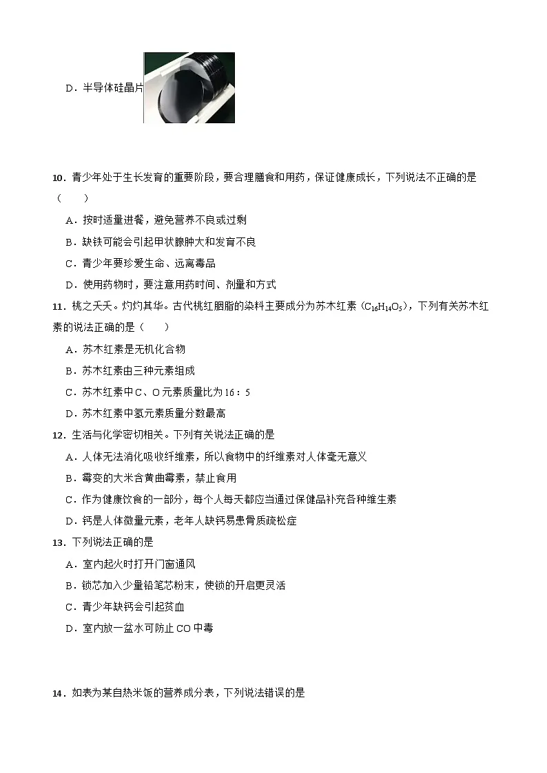 2025-2026学年下学期人教版九年级化学下册第十一单元《化学与社会》基础练习试卷（有答案）第3页
