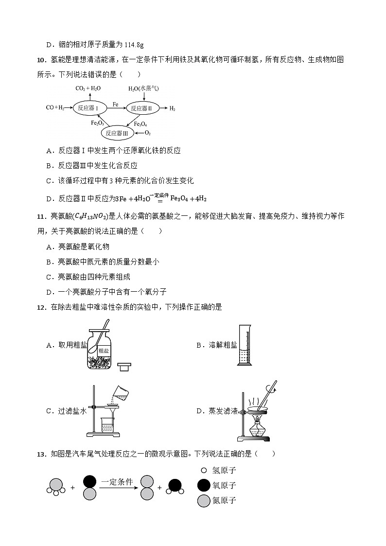2025-2026学年人教版九年级化学上册第四单元《自然界的水》巩固提升试卷（有答案）第3页