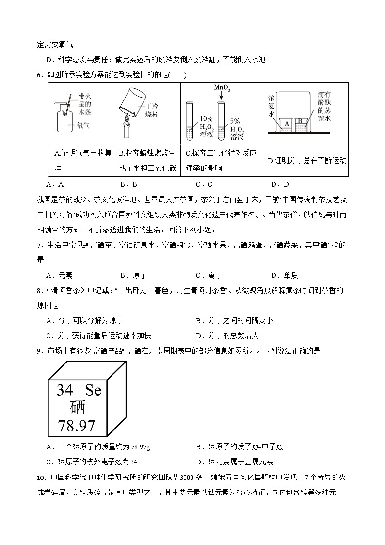 2025-2026学年人教版九年级化学上册第三单元《物质构成的奥秘》基础练习试卷（有答案）第2页