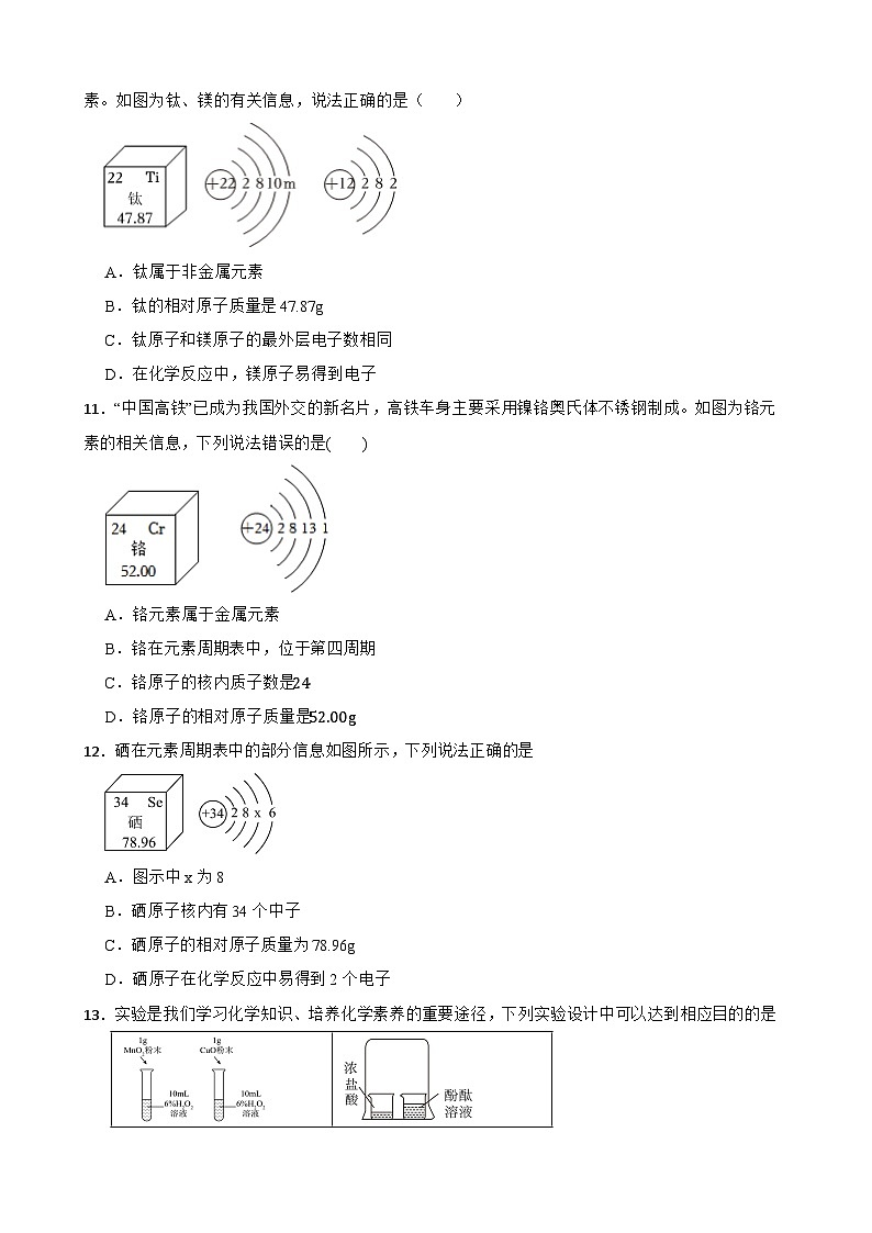 2025-2026学年人教版九年级化学上册第三单元《物质构成的奥秘》基础练习试卷（有答案）第3页