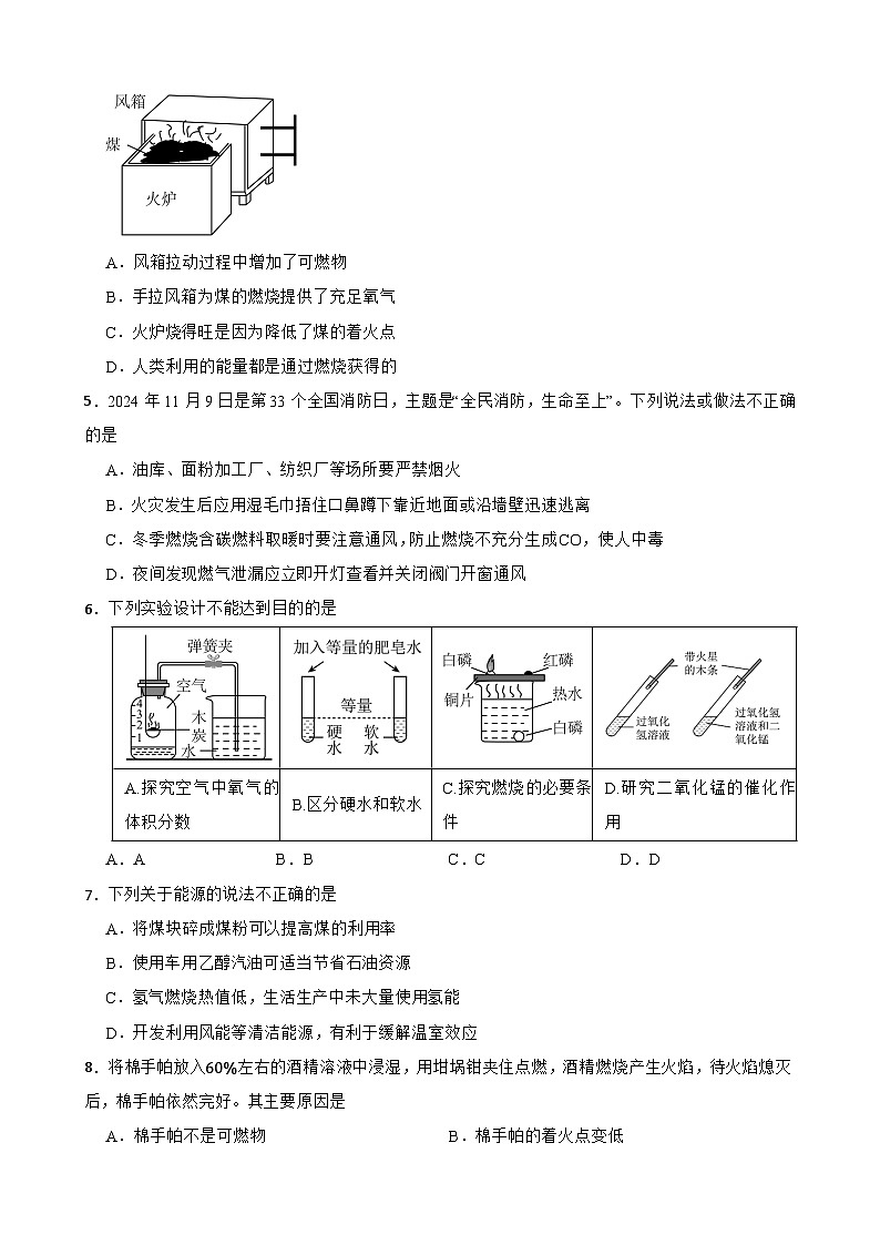 2025-2026学年人教版九年级化学上册第七单元《能源的合理利用与开发》提升练习（有答案）试卷第2页