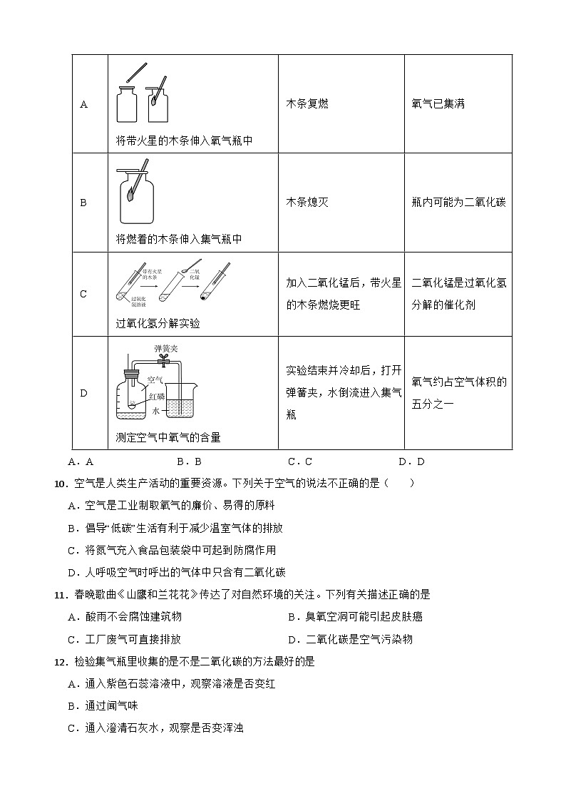 2025-2026学年人教版九年级化学上册第六单元《碳和碳的氧化物》提升练习试卷（有答案）第3页