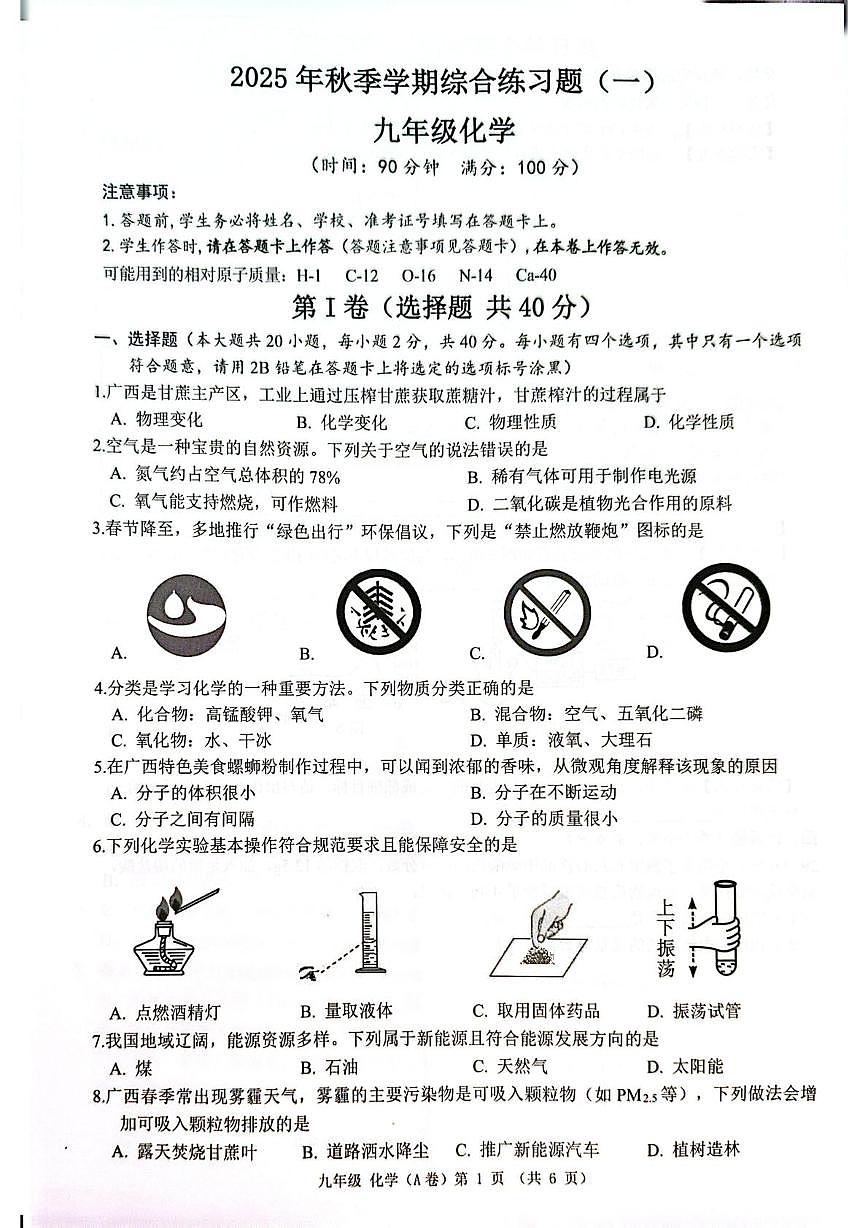 广西壮族自治区来宾市象州县2025-2026学年九年级上学期1月期末考试化学试题第1页