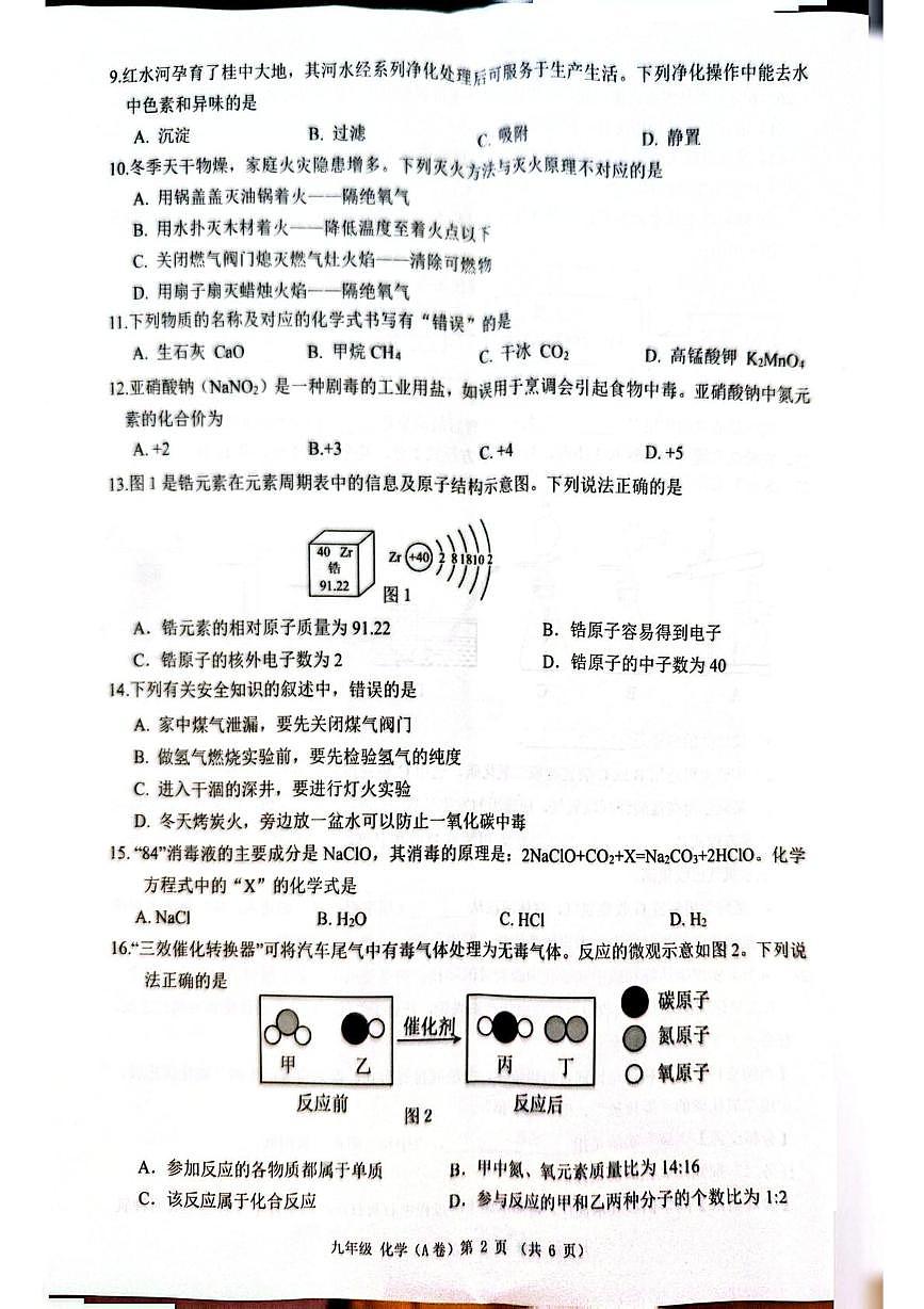 广西壮族自治区来宾市象州县2025-2026学年九年级上学期1月期末考试化学试题第2页